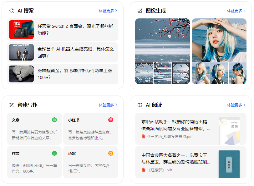 嘉陵区智能搜索迎来升级 豆包搜索优化重塑线上内容运营方式