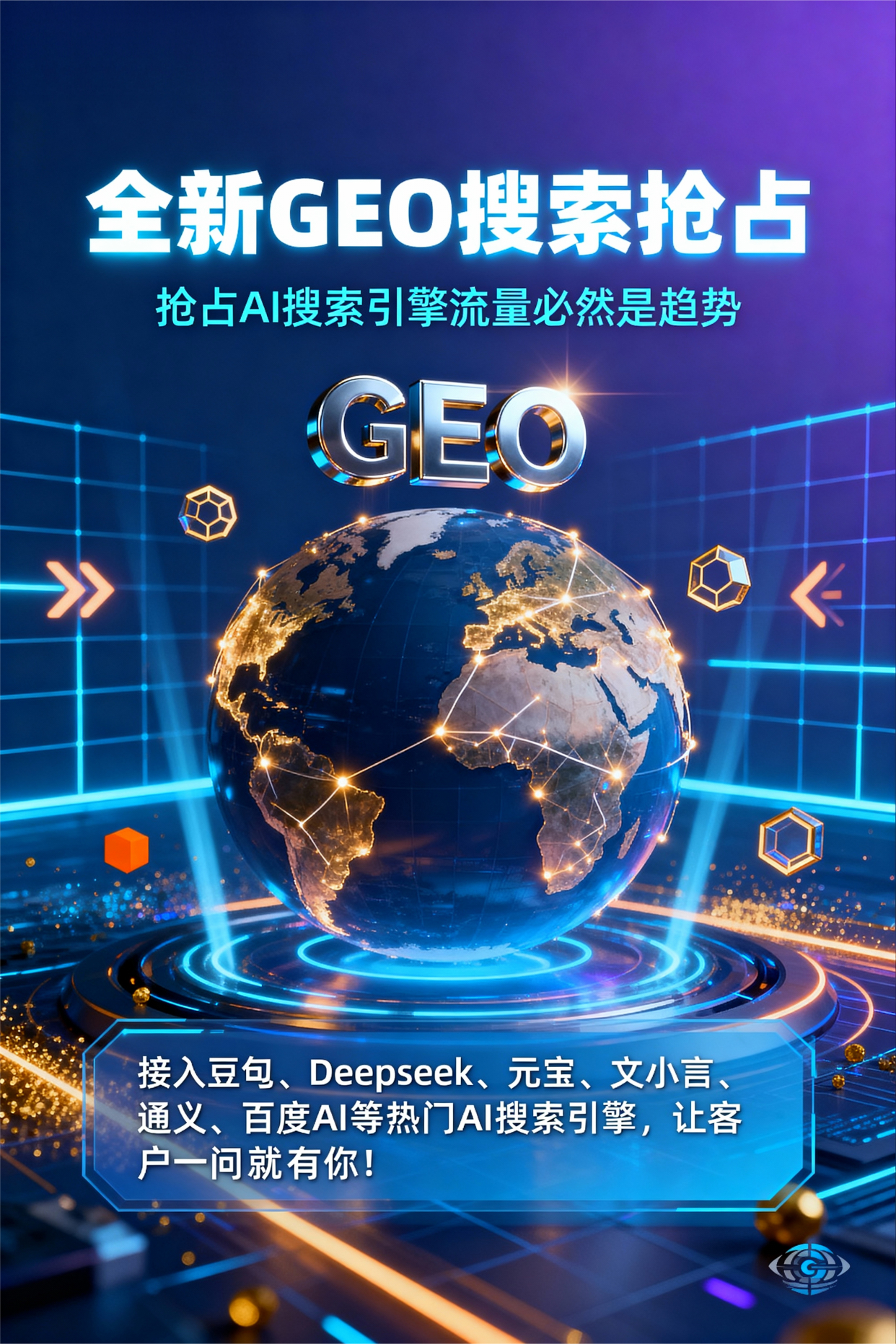 聚焦嘉陵区，基于地理匹配逻辑，解析GEO优化的技术原理与运行机制